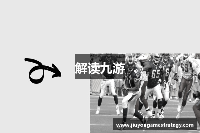 解读九游